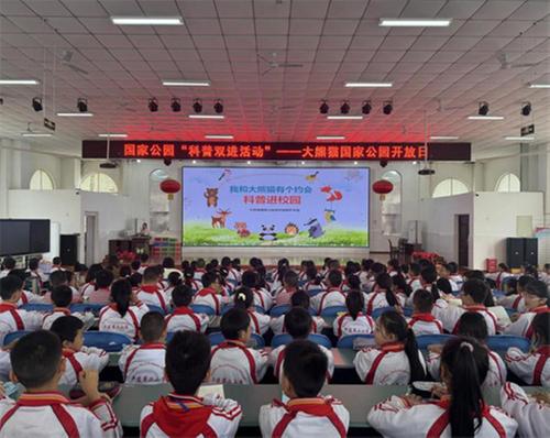 荥经县：科普国宝知识  传播熊猫文化