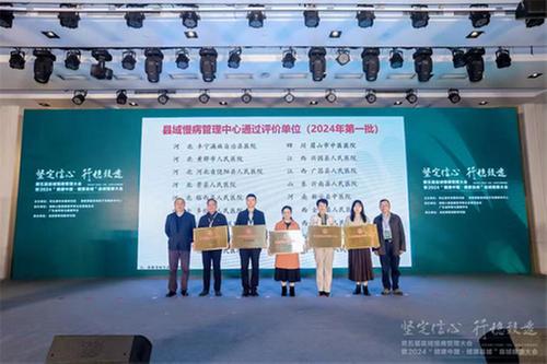 眉山市中医医院成为2024年第一批国家县域慢病管理中心认证单位