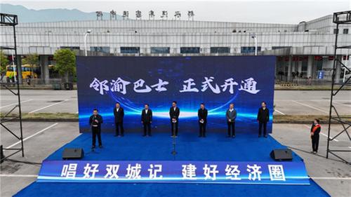 川渝两地首条跨省际“一站多点”的“双城巴士”正式开通