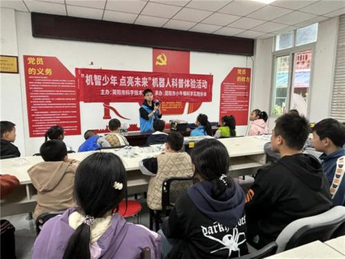 简阳市科协开展“机智少年 点亮未来”机器人科普体验活动