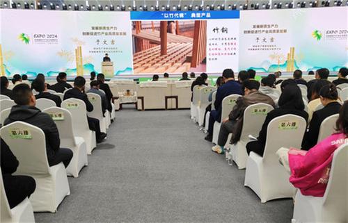 第二届竹产业绿色低碳发展主题研讨会在青神举行