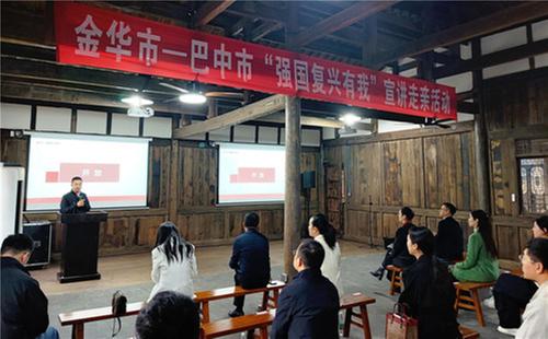 金华—巴中“强国复兴有我”宣讲走亲活动在南江举行