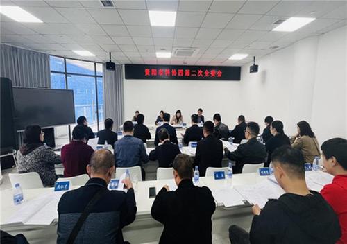 资阳市科协召开四届二次全委会
