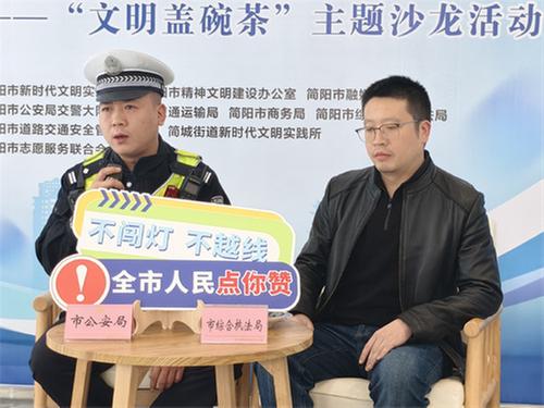 简阳“煮茶谈交通”众议文明礼让