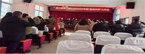 关门镇九义校：家校携手，共筑成长