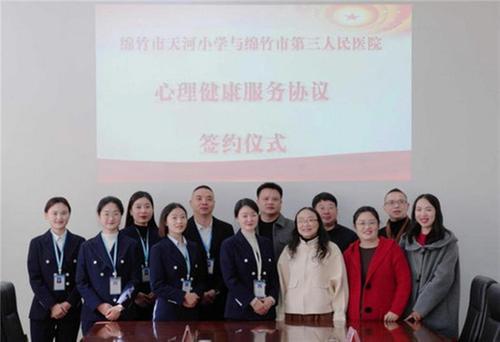 绵竹市第三人民医院：医校联合 护航儿童青少年心理健康