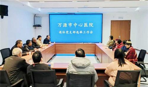 忆往昔岁月悠悠 看今朝发展向荣——万源市中心医院退休党支部组织退休党员集体参观新院区