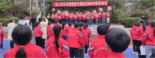 南江县傅家小学举办冬季运动会