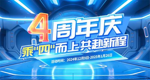 乘势而上，共赴新程 | 隆道商城四周年庆典隆重启幕