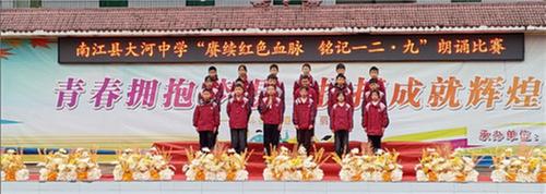 南江县大河中学举行朗诵比赛纪念“一二·九”运动
