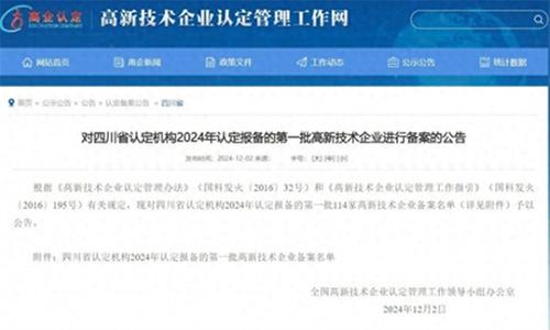 成都经开地理信息勘测设计院有限公司荣获“高新技术企业”称号