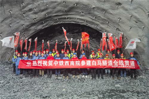 中铁科研院西南院参建九绵高速白马隧道全线贯通