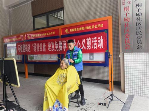 成都东部新区石板凳街道：“微网实格”爱心义剪 温暖从“头”开始
