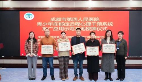 我院荣膺青少年抑郁远程心理干预系统开发与推广应用示范基地