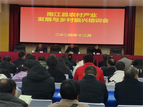 南江县举办农村产业发展与乡村振兴培训会