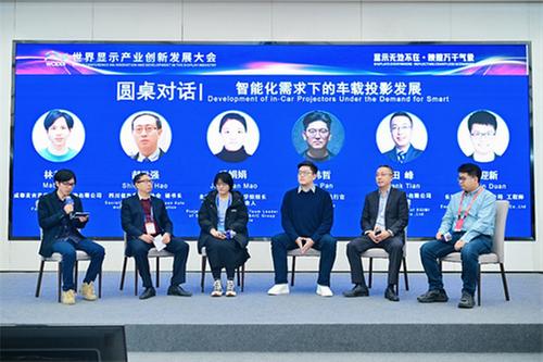 2024世界显示产业创新发展大会智能投影专题活动在成都成功召开