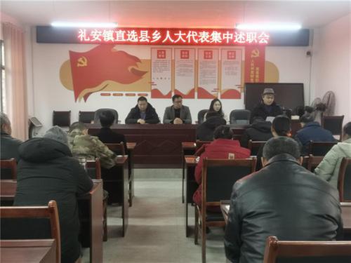 武胜县礼安镇开展2024年直选人大代表述职活动