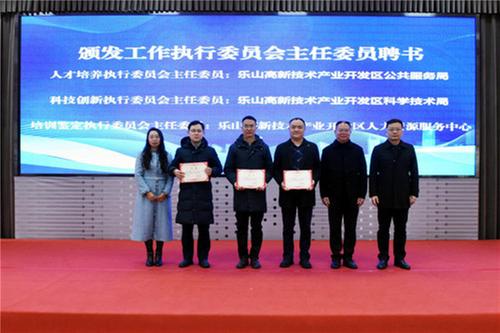 乐山国家高新技术产业开发区产教联合体2024年工作会在乐山职院召开