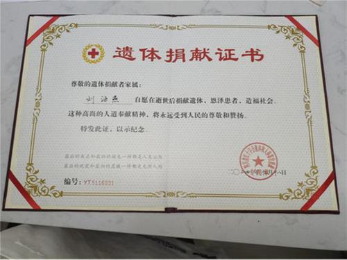 刘海燕：生命谢幕 大爱永续