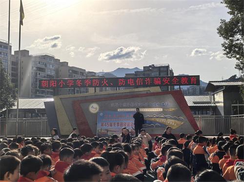 朝阳小学筑牢校园反诈防线，守护师生财产安全