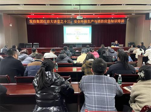 华蓥市发投集团：安全培训强意识  筑牢防线稳发展