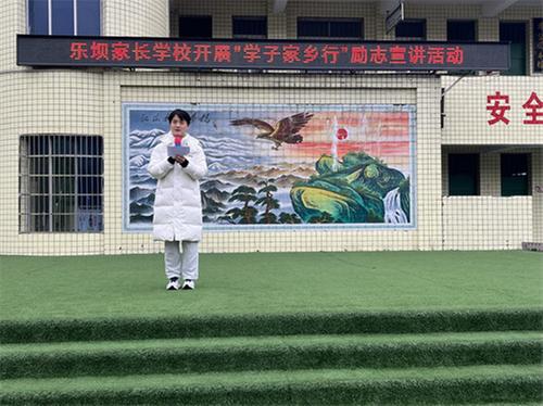 乐坝小学举行家长学校启动仪式暨学子家乡行活动