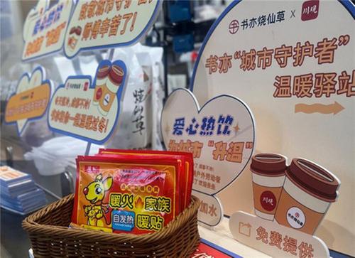 书亦烧仙草联合川观新闻发起“追光公益”，为四川户外工作者送上冬日关怀