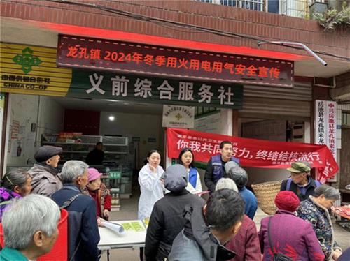 岳池县龙孔镇全力开展冬季用火用电用气安全保障行动
