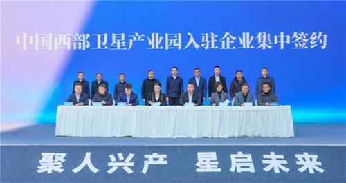 四川卫星产业发展迎来里程碑 
