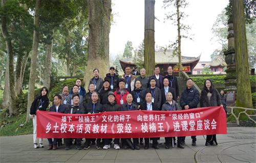 《荥经·桢楠王》乡土校本活页教材走进课堂丨首届中国·荥经桢楠王文化交流座谈会在荥经举行