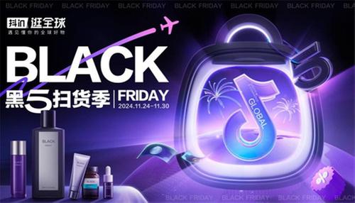 抖音商城全球购黑五扫货季，如何驱动海外品牌生意增长？ 