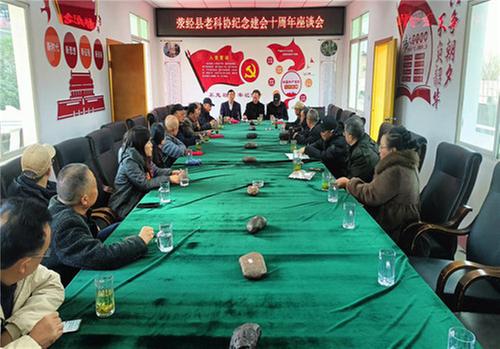 荥经县老科协召开2024年度工作总结会暨纪念荥经县老科协成立十周年座谈会