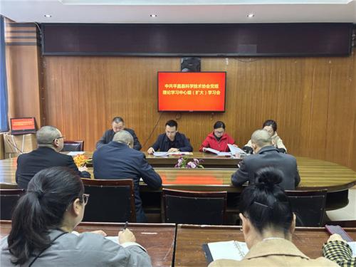 平昌县科协传达学习市委五届九次全会精神