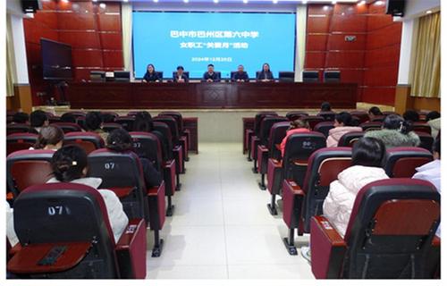 巴州区第六中学开展教师心理团建暨关爱女职工活动