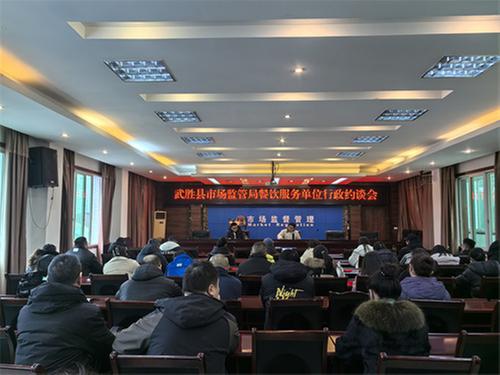 武胜县市场监督管理局召开双节期间餐饮服务单位行政约谈会
