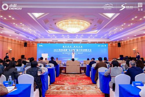 2025投资成都“东双简”临空经济（大湾区）推介会在深圳举行