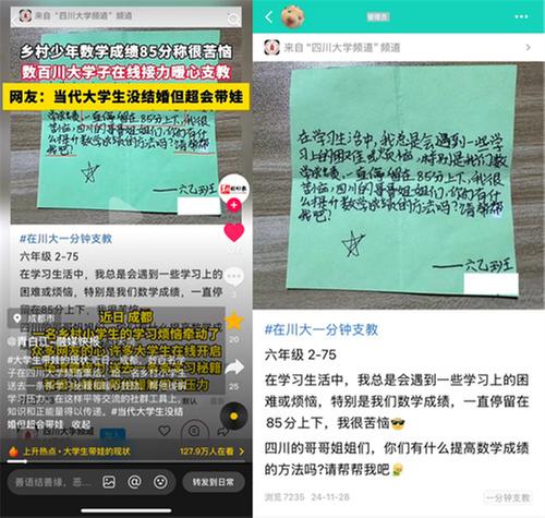 川大学子还没毕业已人均小老师，在腾讯频道守护乡村孩子的好奇心和小烦恼