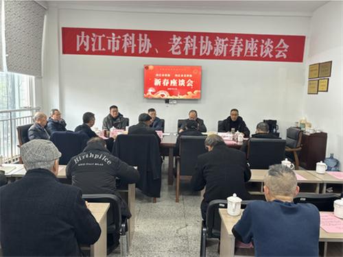 内江市科协、老科协组织召开老专家新春座谈会