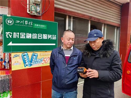 眉山洪雅：农村金融小站点 便民服务暖人心