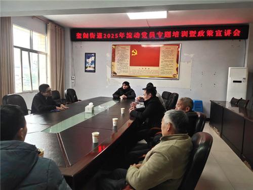 奎阁街道开展流动党员专题培训暨政策宣讲会