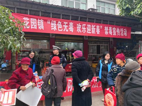 花园镇开展新春禁毒宣传活动