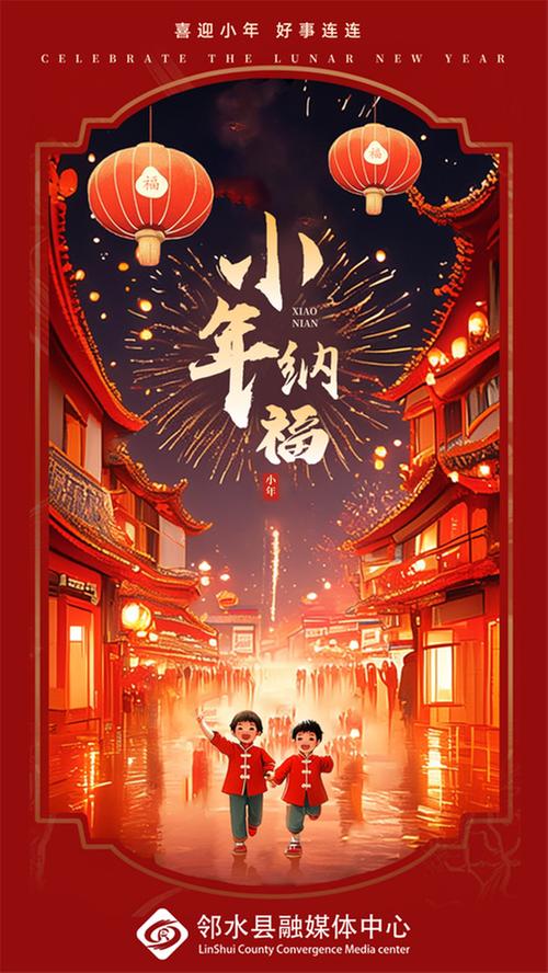 小年到，邻水等你回家！