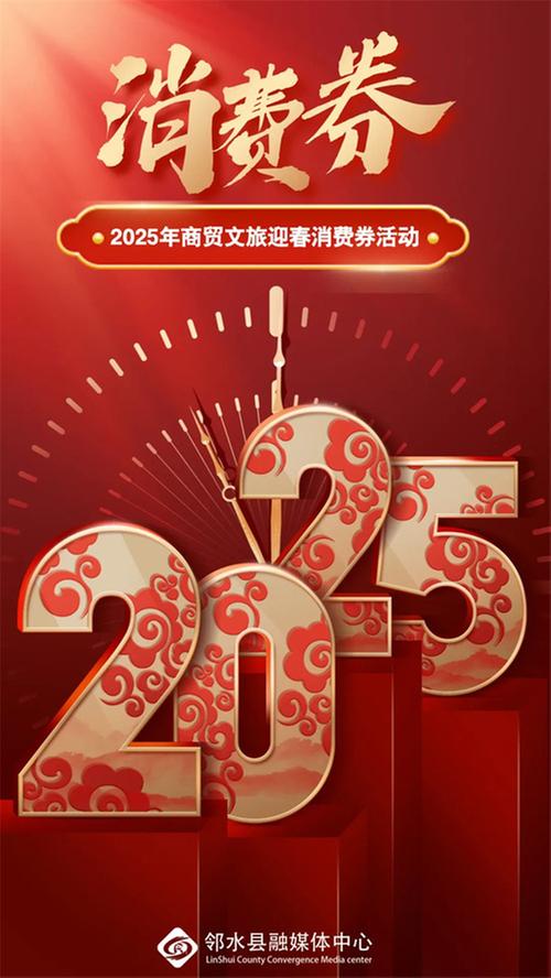 【新春走基层·华彩闹新春】@邻水人 54.5万商贸文旅迎春消费券等你来抢！