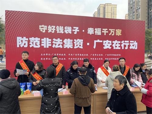 邻水县公安局经侦大队开展防范非法集资宣传活动