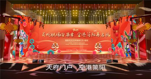 简阳2025迎春文艺晚会精彩上演