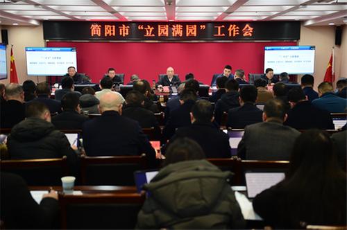 开局即冲刺  简阳“新春第一会”聚焦“立园满园”和项目攻坚