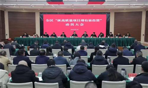 东坡区召开“抓高质量项目增有效投资”动员大会