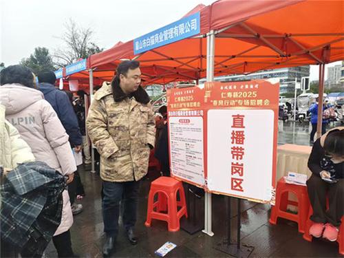 73家企业4000多个岗位，仁寿县2025“春风行动”专场招聘会举行