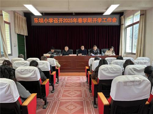 南江县沙河镇乐坝小学召开2025年春学期开学会          