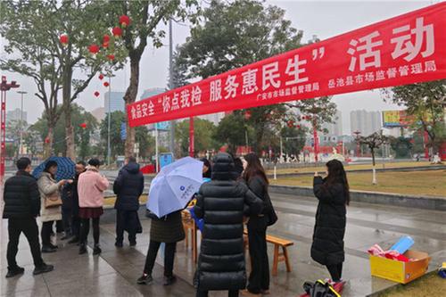广安：市场监管部门联合开展食品安全“你点我检”宣传活动